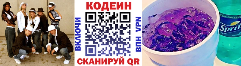 Кодеин Purple Drank  Новохопёрск 
